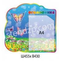 Стенд Объявление Мир