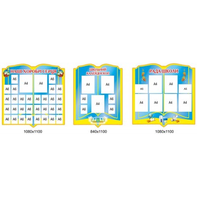 Комплект информационных стендов (голубой)