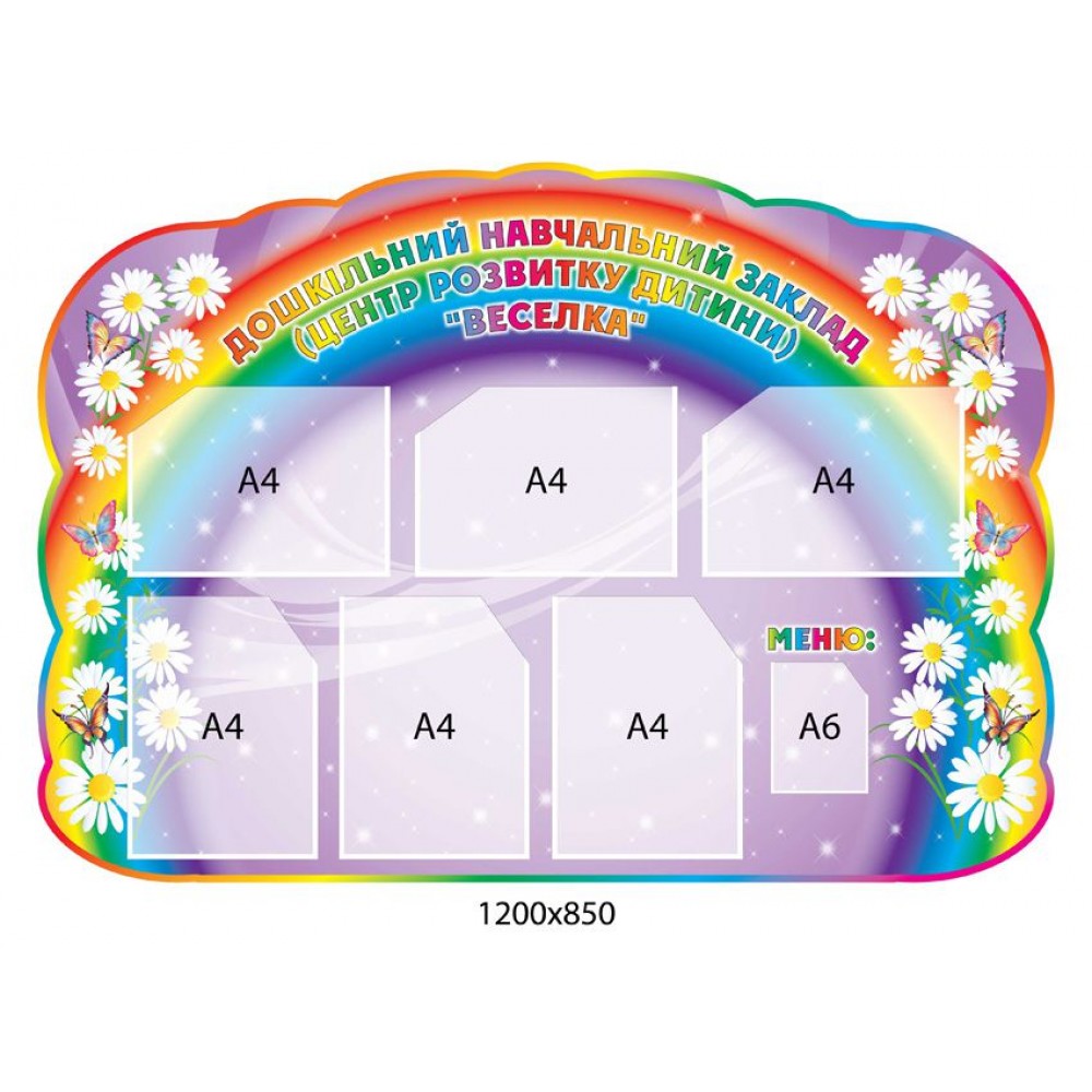 Визитка детского сада Радуга 1200х850