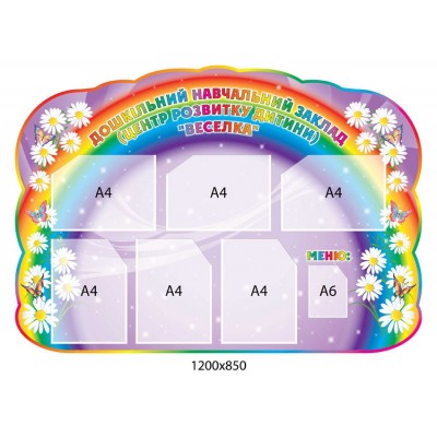 Визитка детского сада Радуга 1200х850