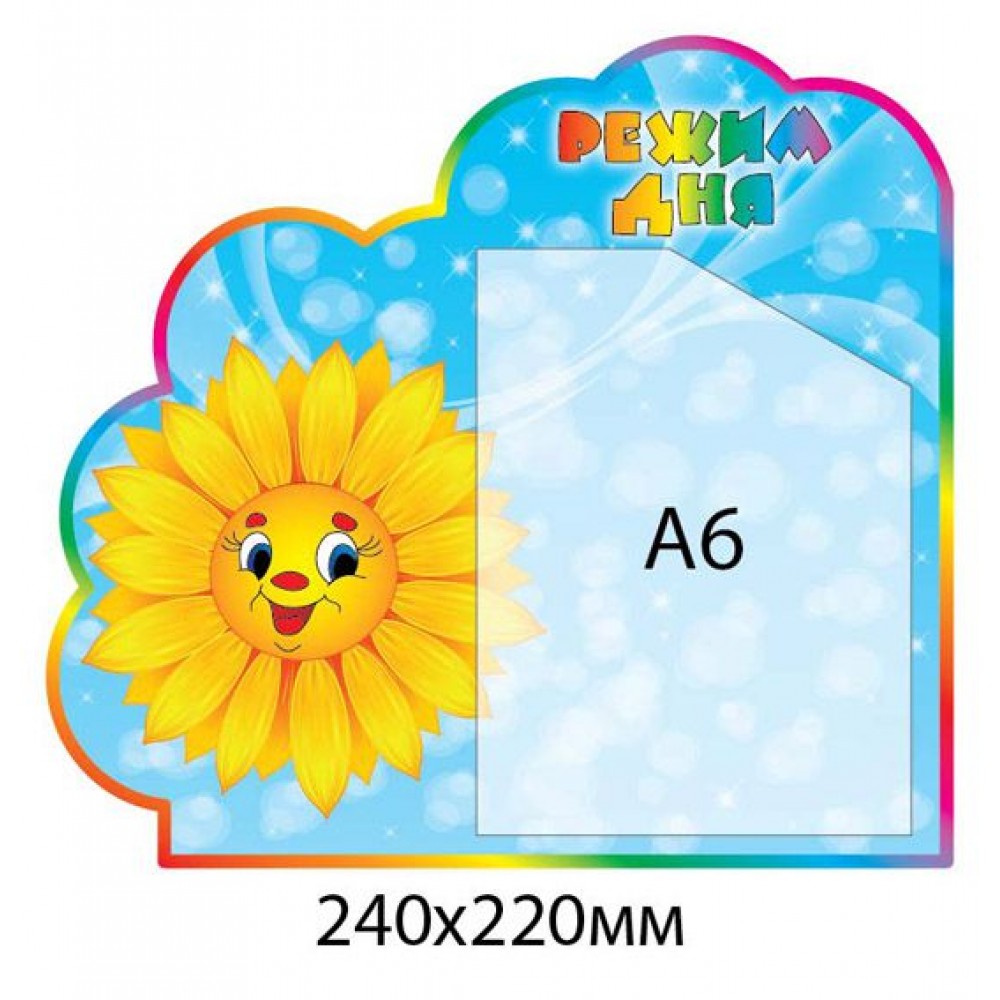 Планшет Режим дня Подсолнух (А6)