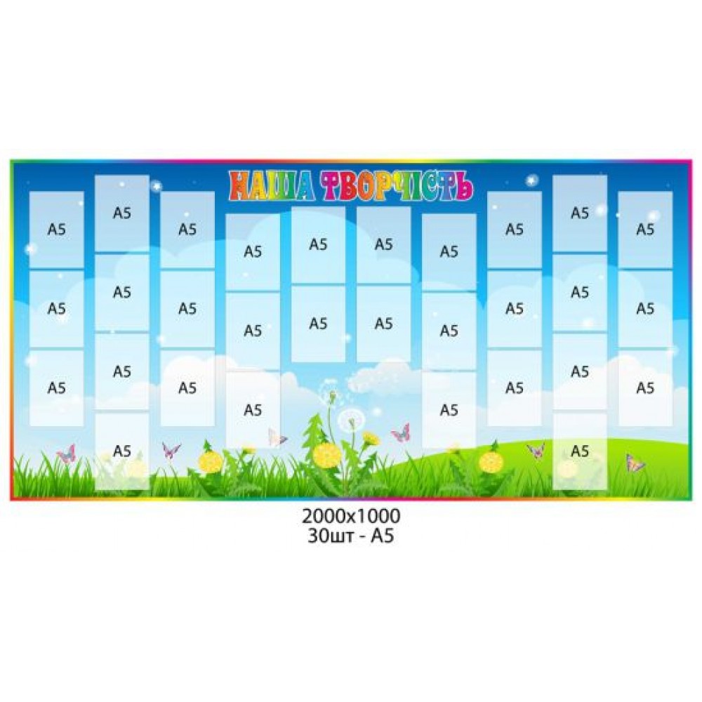 Стенд для виставки дитячих малюнків