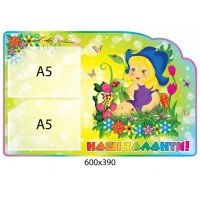 Стенд Наши рисунки Дюймовочка (объемный карман)