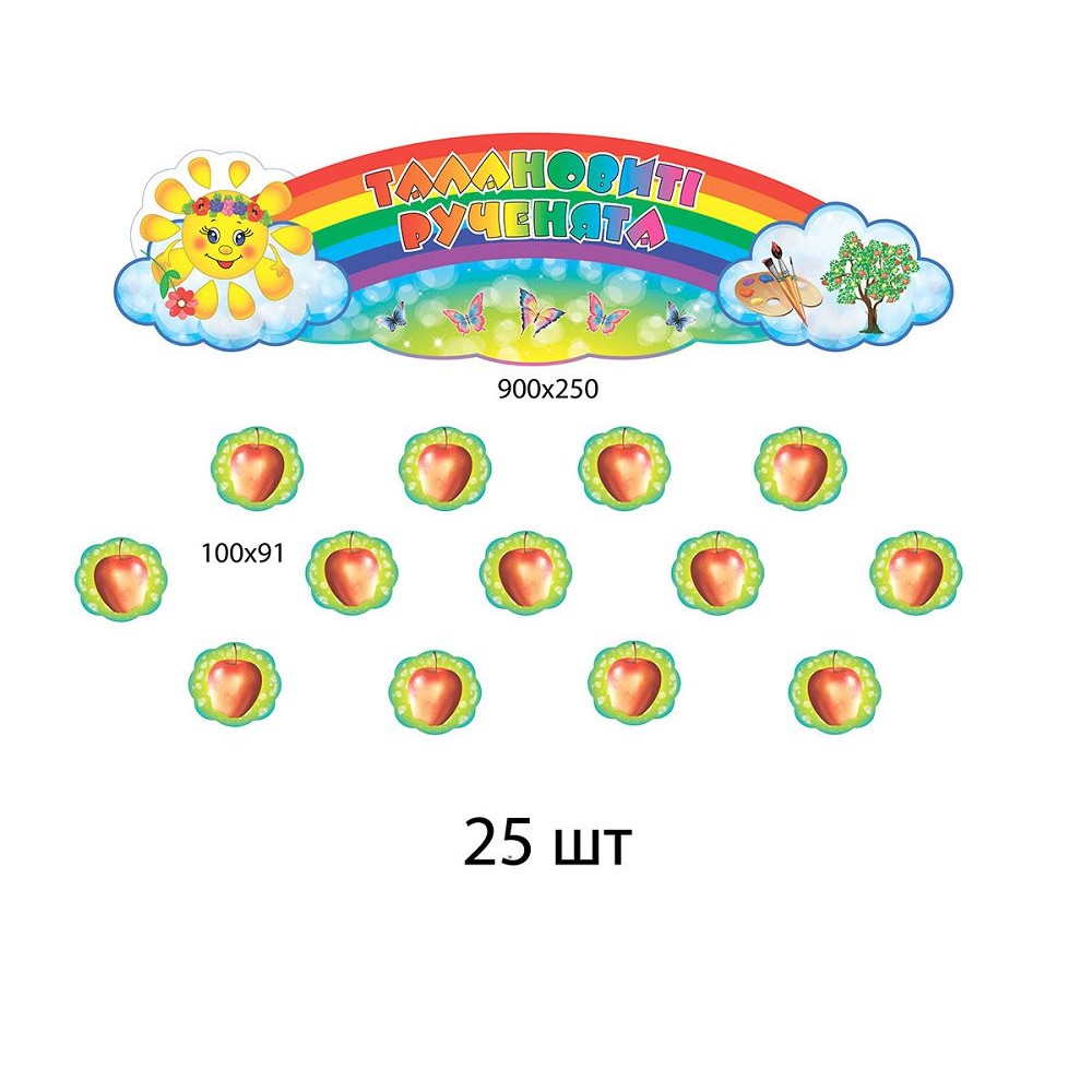 Набор для выставки детских работ Яблочки