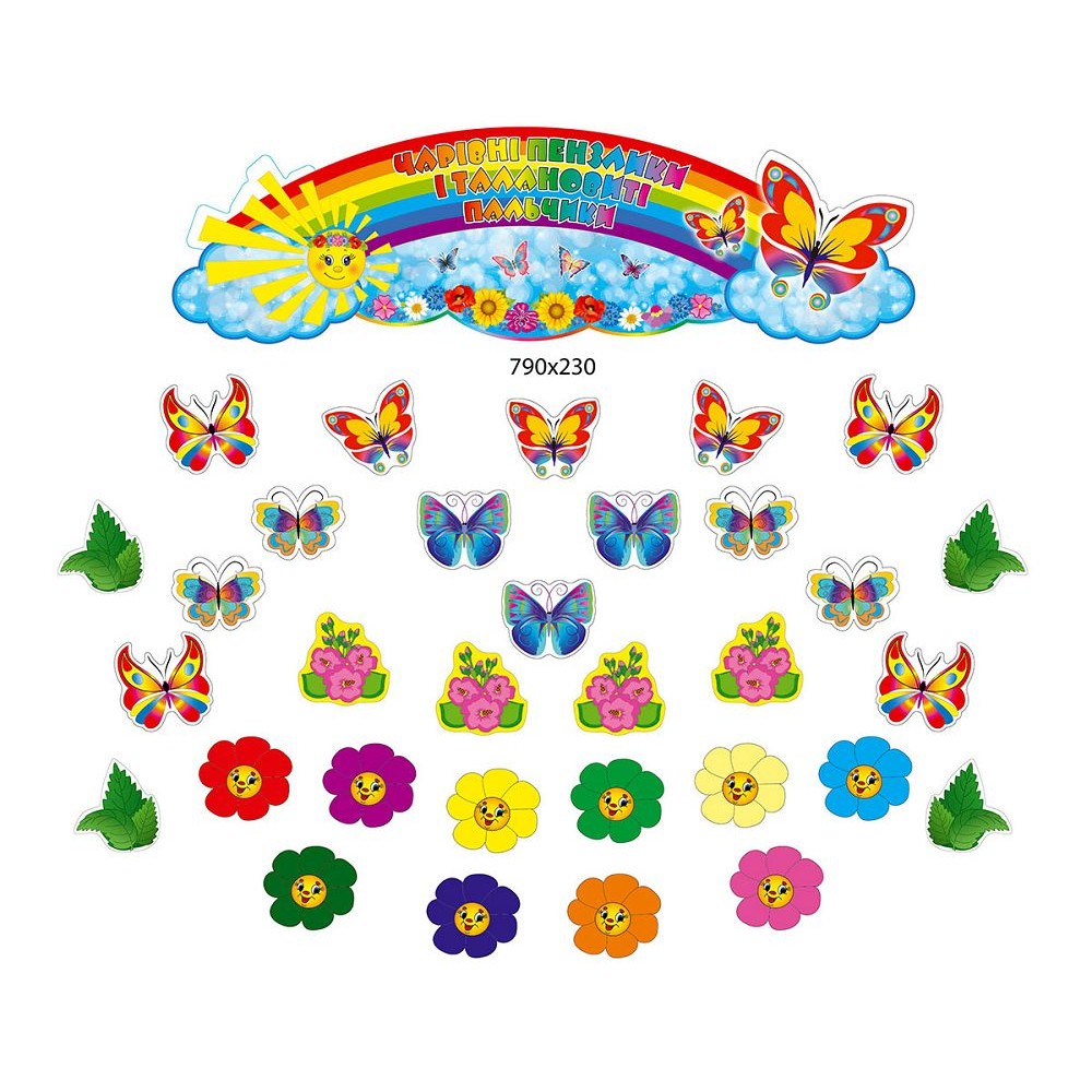 Комплект для виставки дитячих робіт Метелики