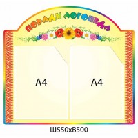 Стенд Советы логопеда (цветной)