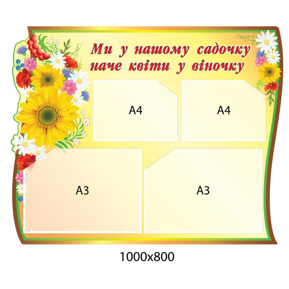 Стенд информационный 2506 