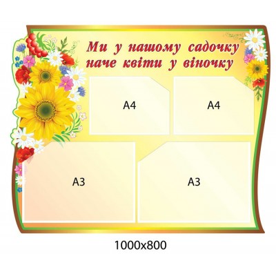 Стенд інформаційний 