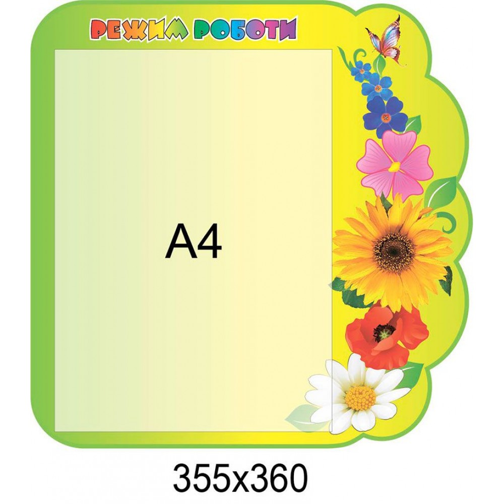 Стенд Режим работы