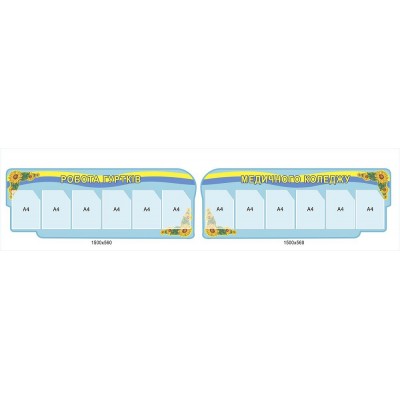 Комплект стендов Работа кружков (голубой)