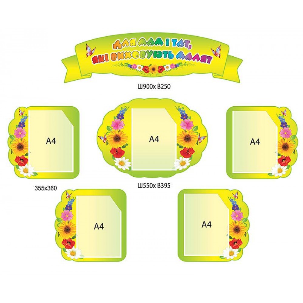 Стенд Для мам и пап, которые воспитывают малышей 4225