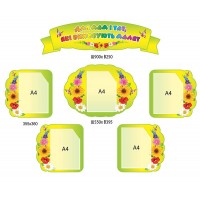 Стенд Для мам и пап, которые воспитывают малышей 4225