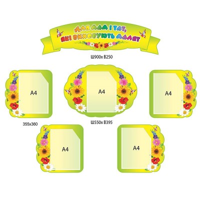 Стенд Для мам и пап, которые воспитывают малышей 4225