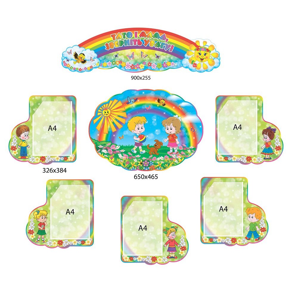 Інформаційні куточки для батьків 