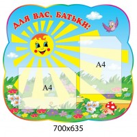 Для Вас, родители Солнышко 700х635