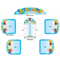 Стенд Для вас, родители 2721