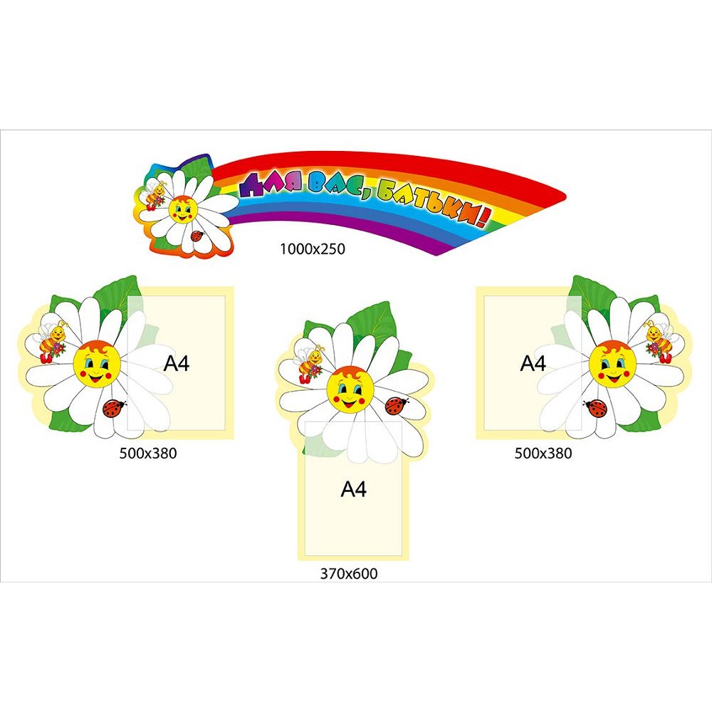 Стенд Для Вас, родители 4333