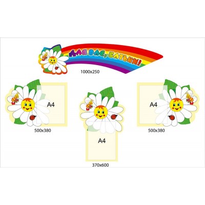 Стенд Для Вас, родители 4333