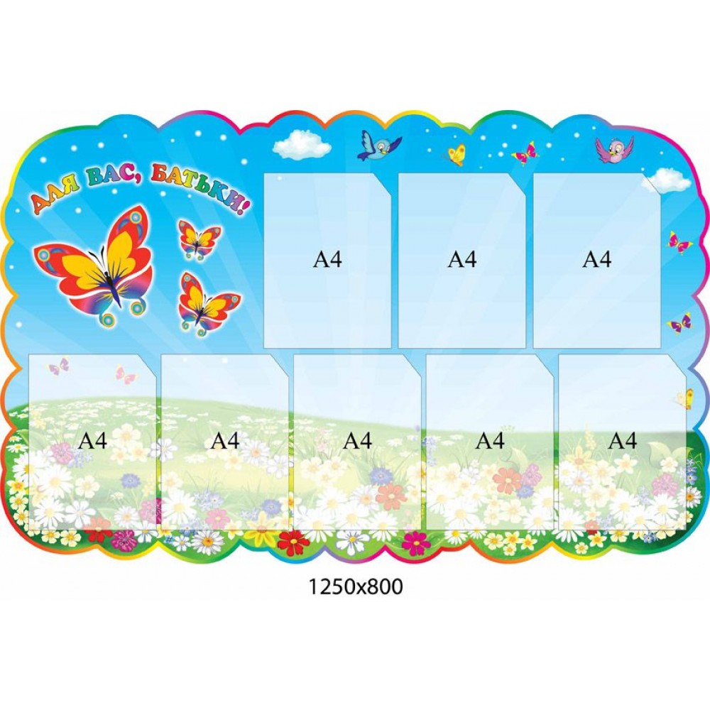 Для Вас, родители 1250х800