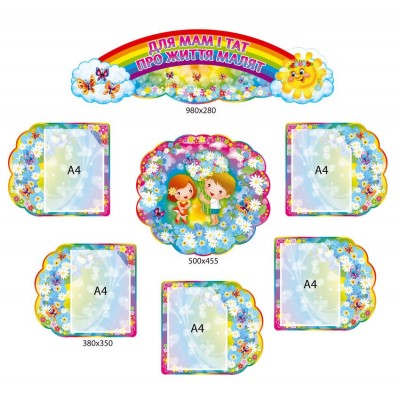 Стенд Для Вас, родители 3962