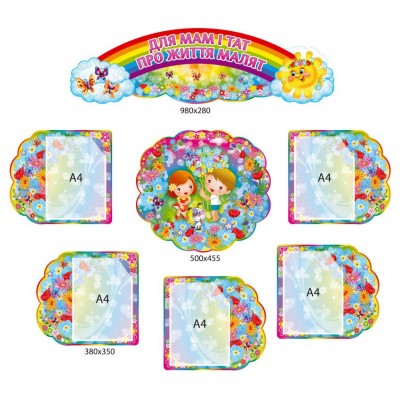 Стенд Для вас, родители 3960