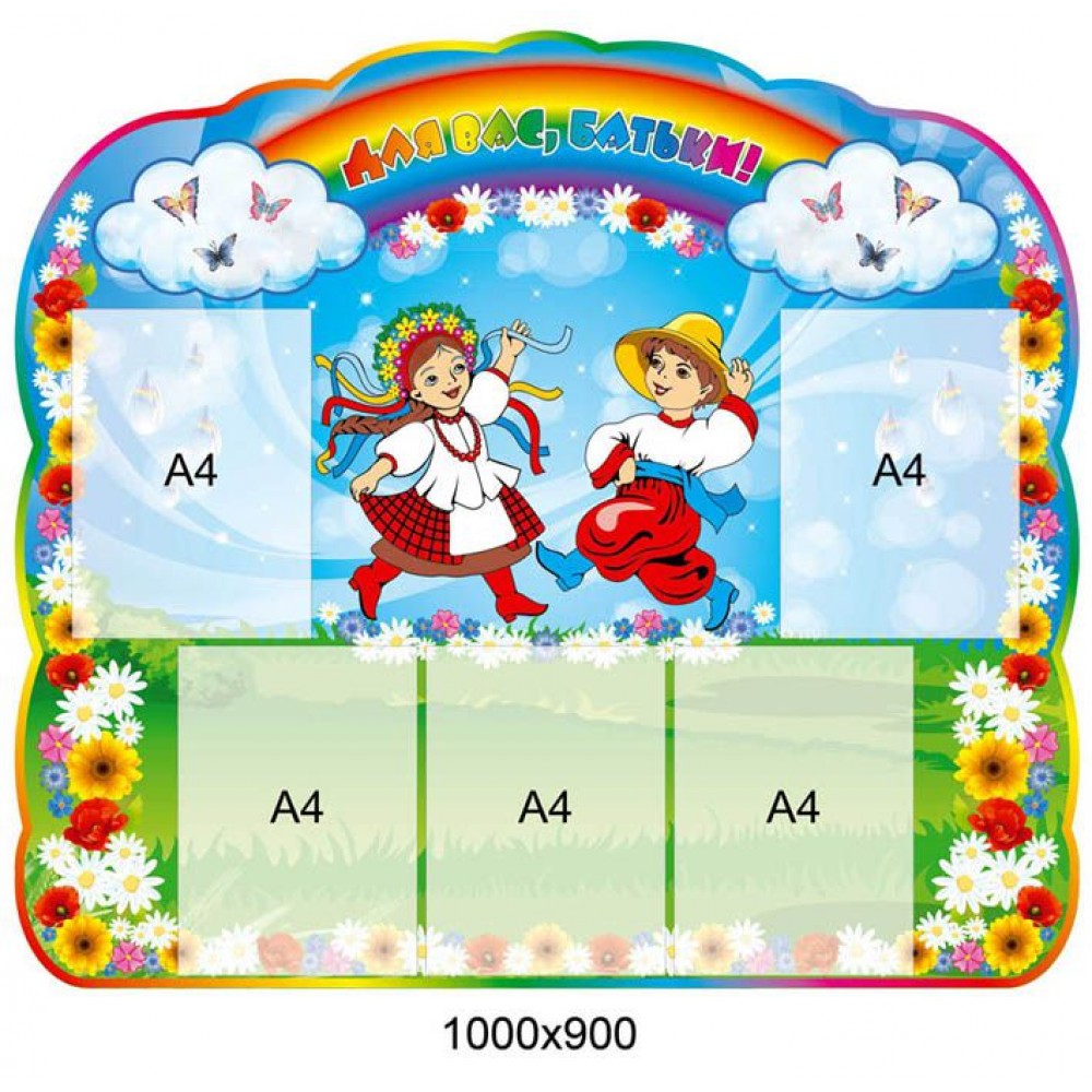 Інформаційні куточки для батьків 