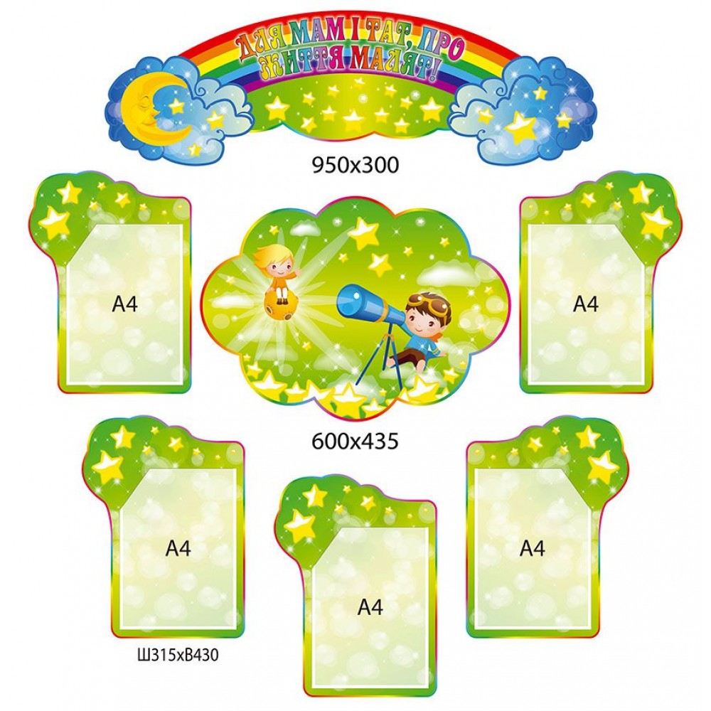 Стенд Для мам и пап о жизни малышей Звездочки