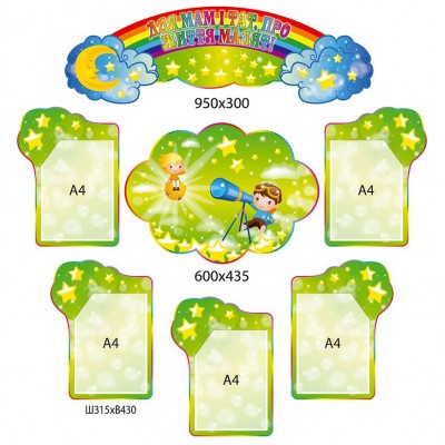 Стенд Для мам и пап о жизни малышей Звездочки