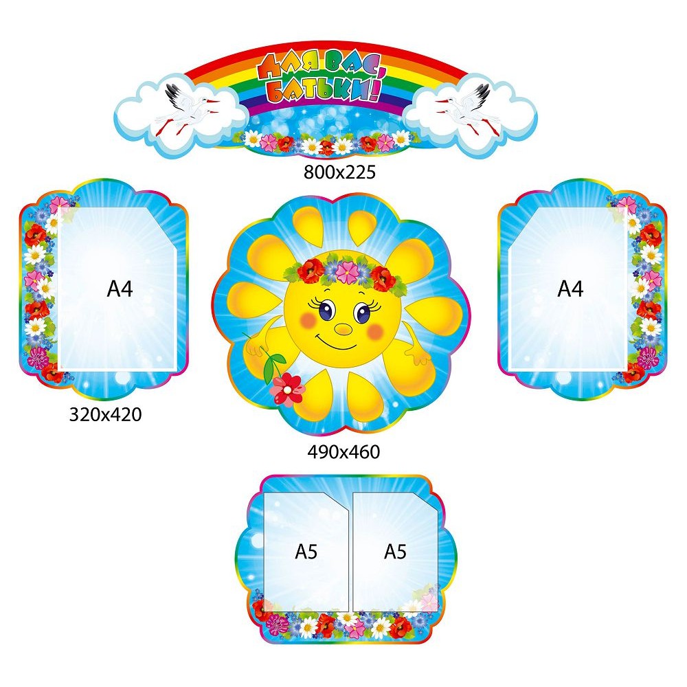 Інформаційні куточки для батьків 