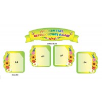 Стенд для мам и пап, которые воспитывают малышей 3838