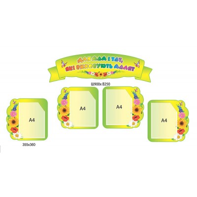 Стенд для мам и пап, которые воспитывают малышей 3838