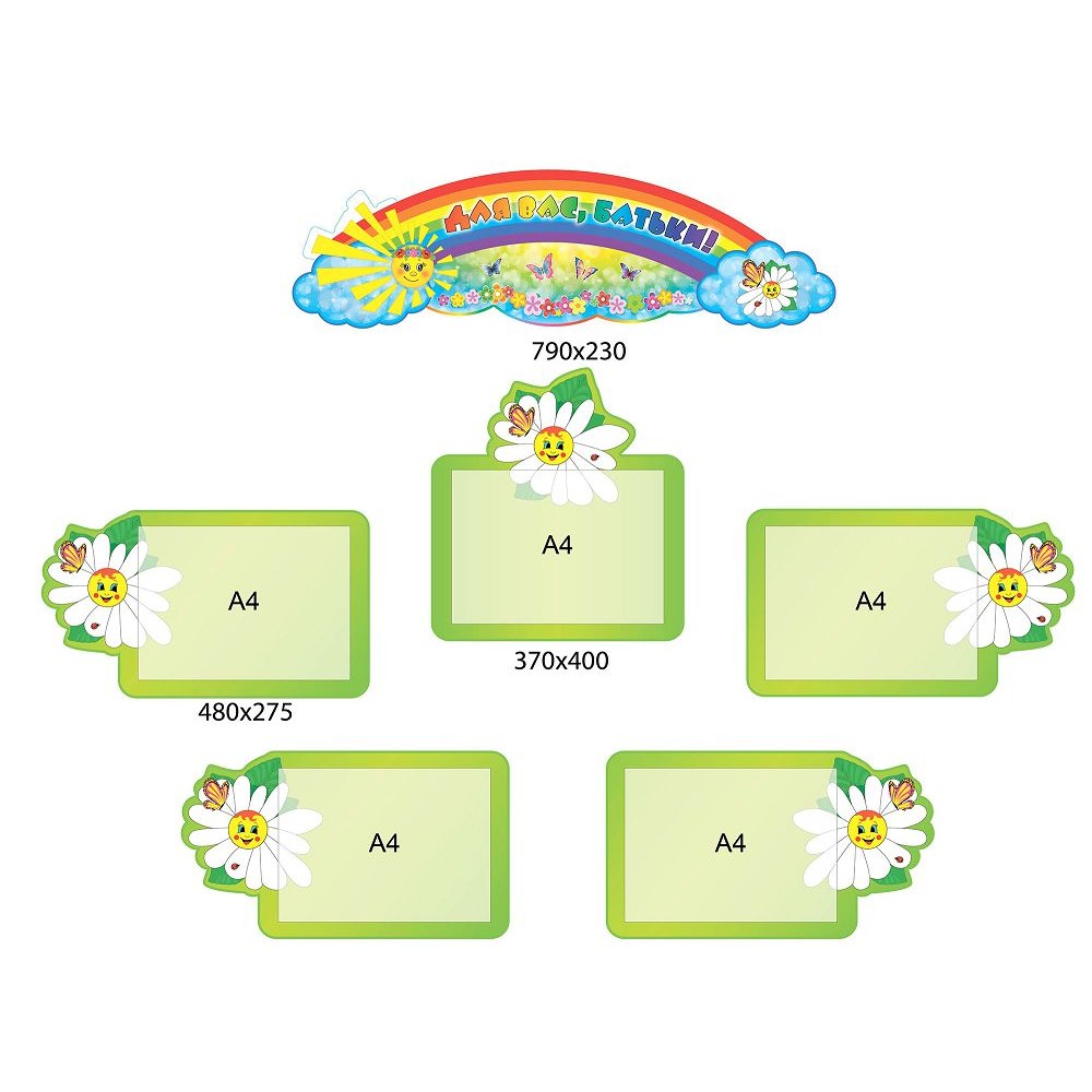 Стенд Для вас, родители Ромашка А4