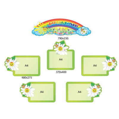 Стенд Для вас, родители Ромашка А4