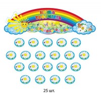 Комплект для виставки робіт Ромашки