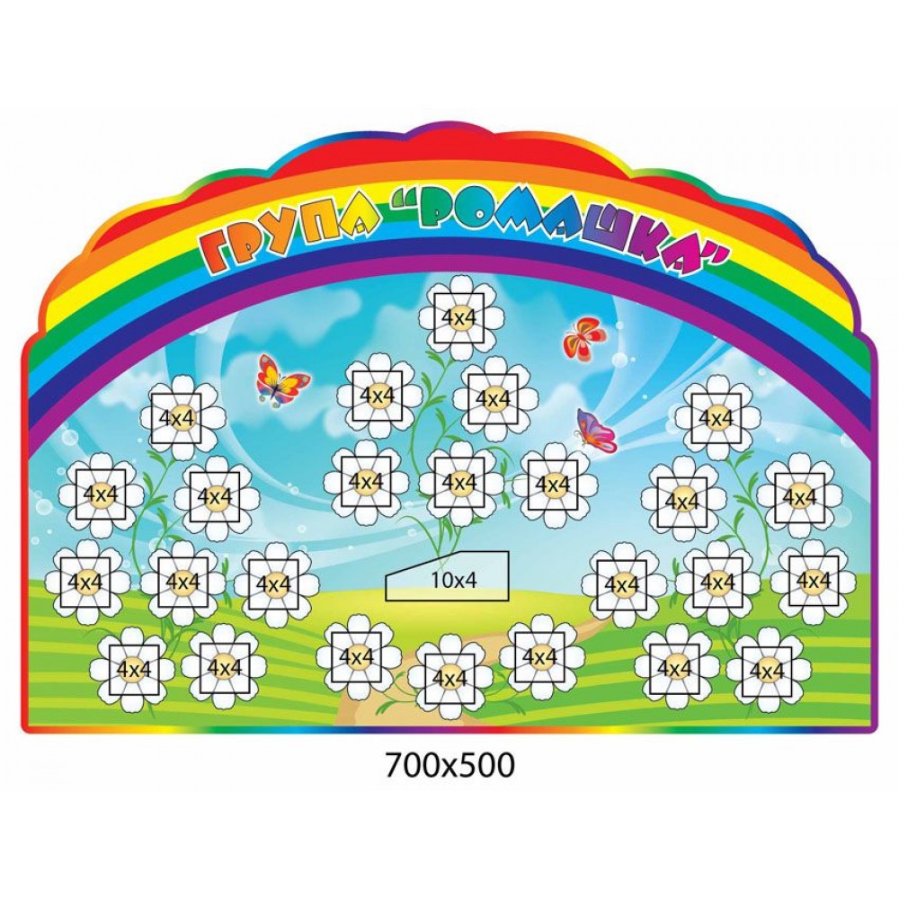 Стенд Группа Ромашка (с карманами)