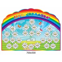 Стенд Группа Ромашка (с карманами)