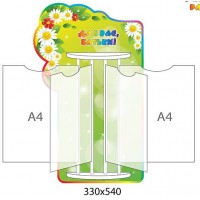 Стенд-книжка Для Вас, родители Ромашки (А4)
