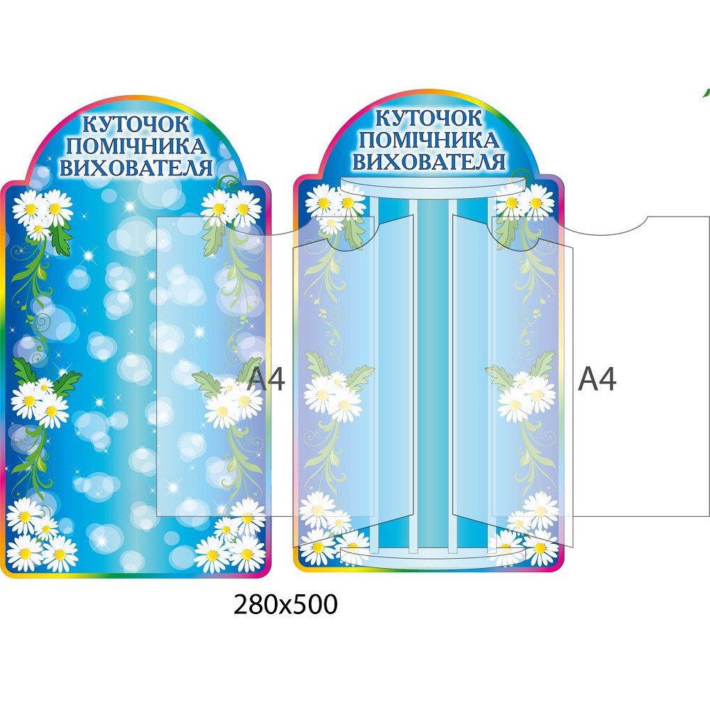 Стенд Уголок помощника воспитателя (синий)