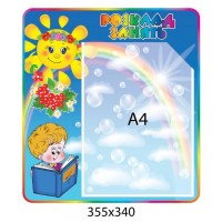 Стенд Расписание занятий Солнышко