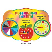 Стенд Розвиваючі заняття