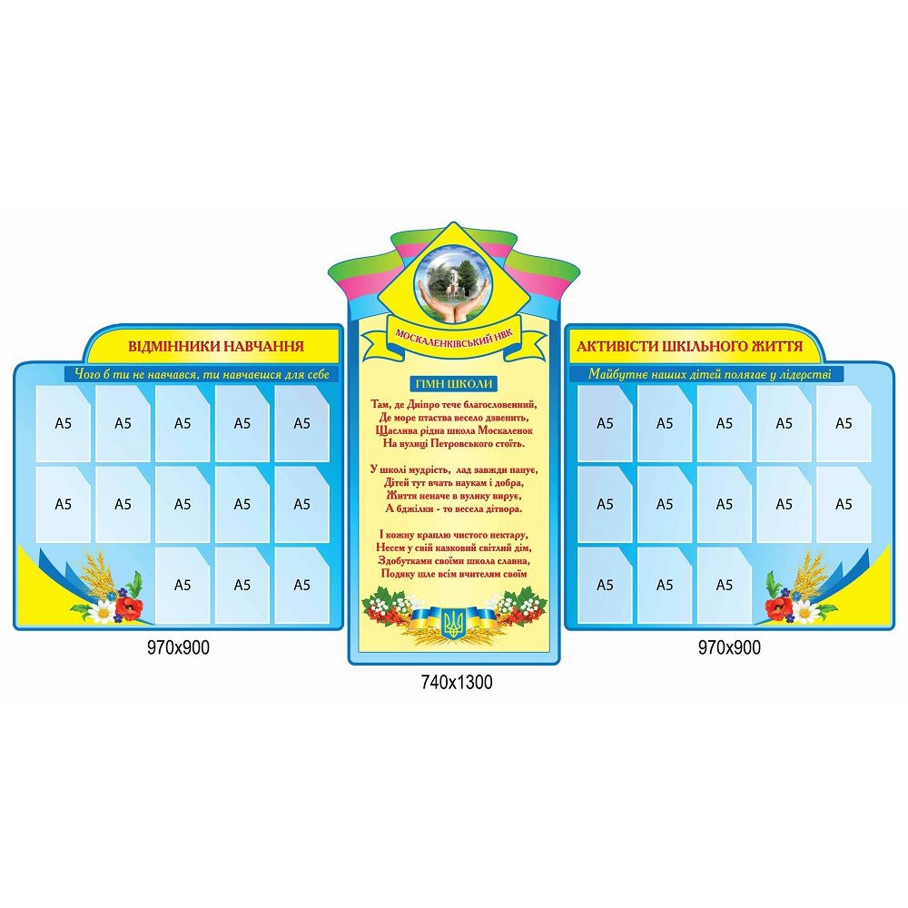 Стенд Визитка школы (сине-желтый комплект)