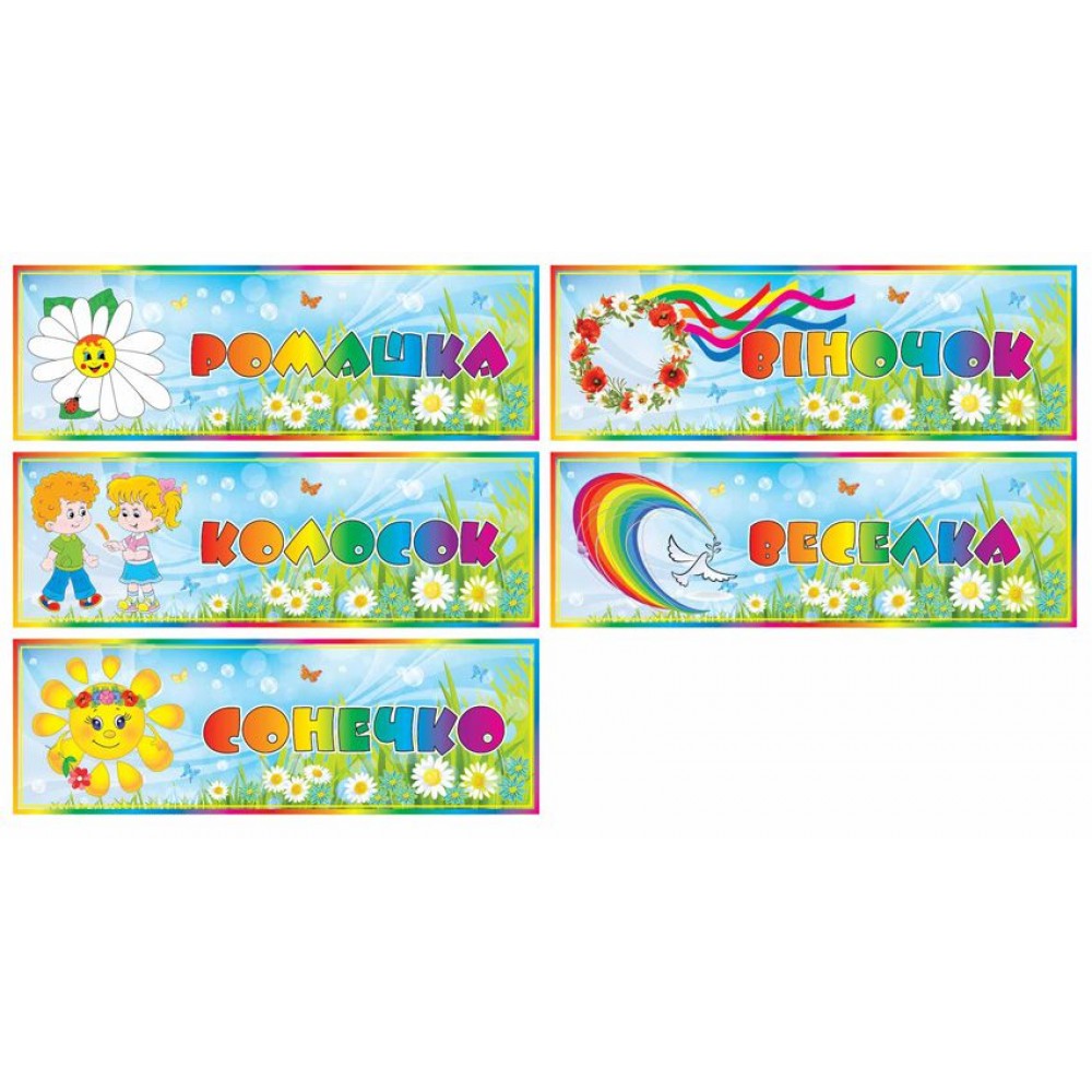 Таблички на дверь (разноцветные)