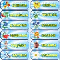 Таблички на двери в детсад