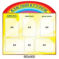Стенд Классный уголок с радугой