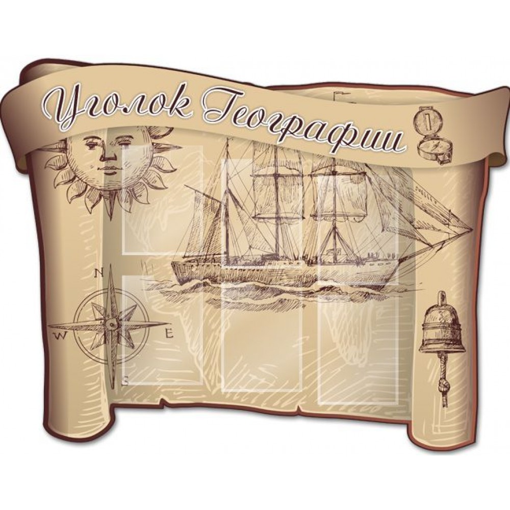 Стенд в кабинет географии Чертеж