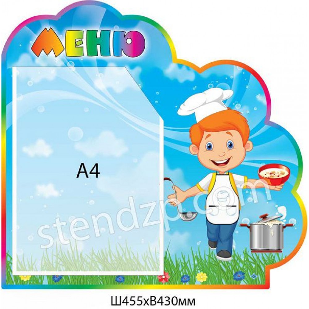 Меню Хлопчик-кухар