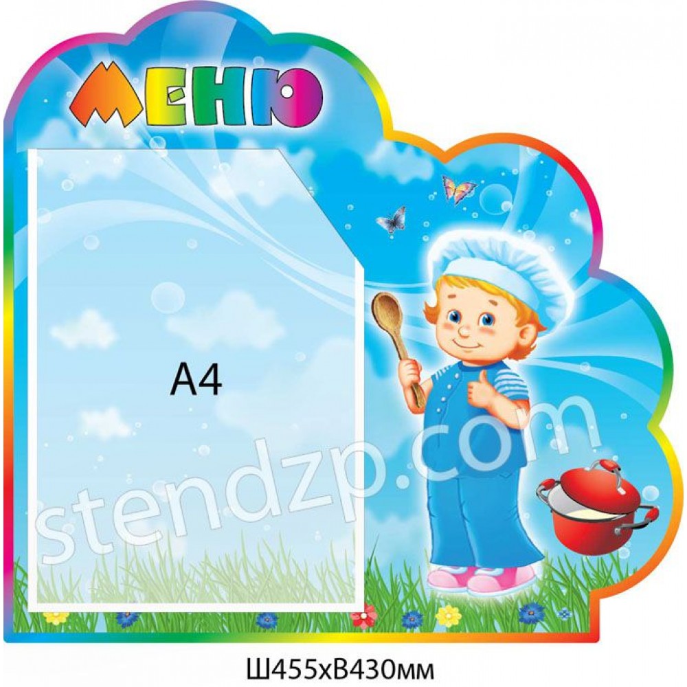 Меню (1 кишеня)