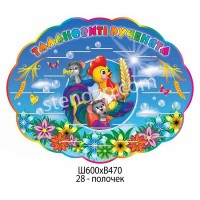 Подставка под лепку с яркими цветами