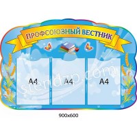 Профсоюзный вестник 900х600