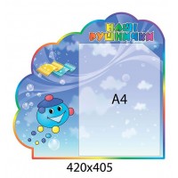 Планшет Наши полотенечка Капитошка